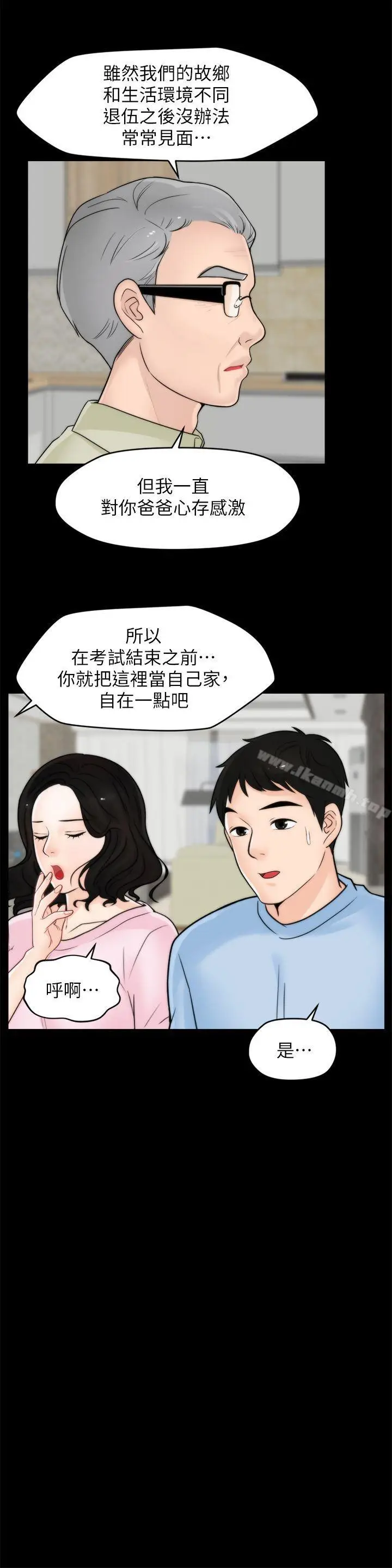 漫画《偷偷爱》第40话第19张图