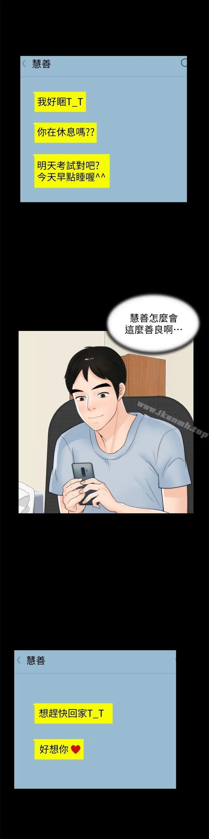 漫画《偷偷爱》第40话第21张图
