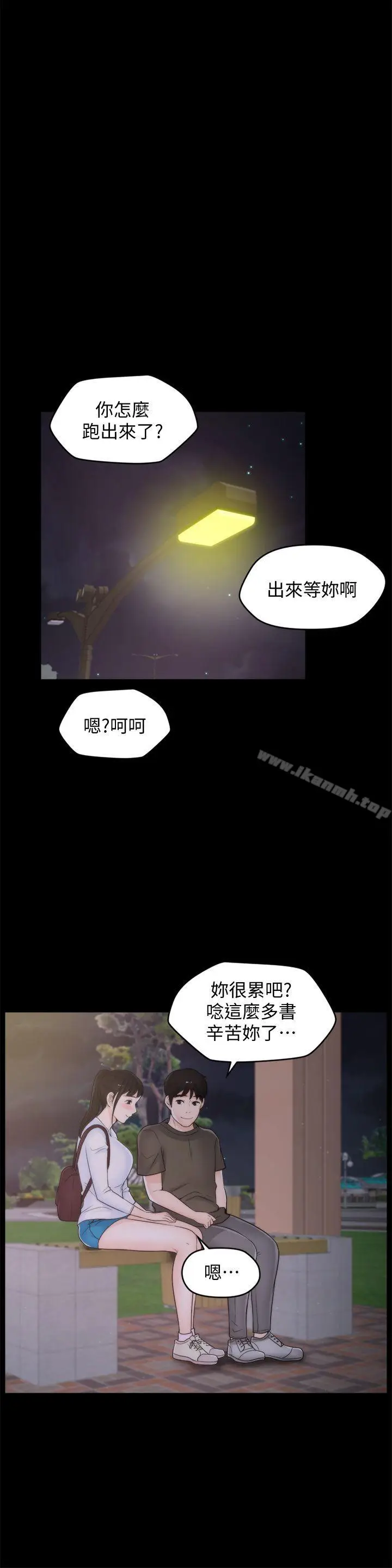 漫画《偷偷爱》第40话第24张图