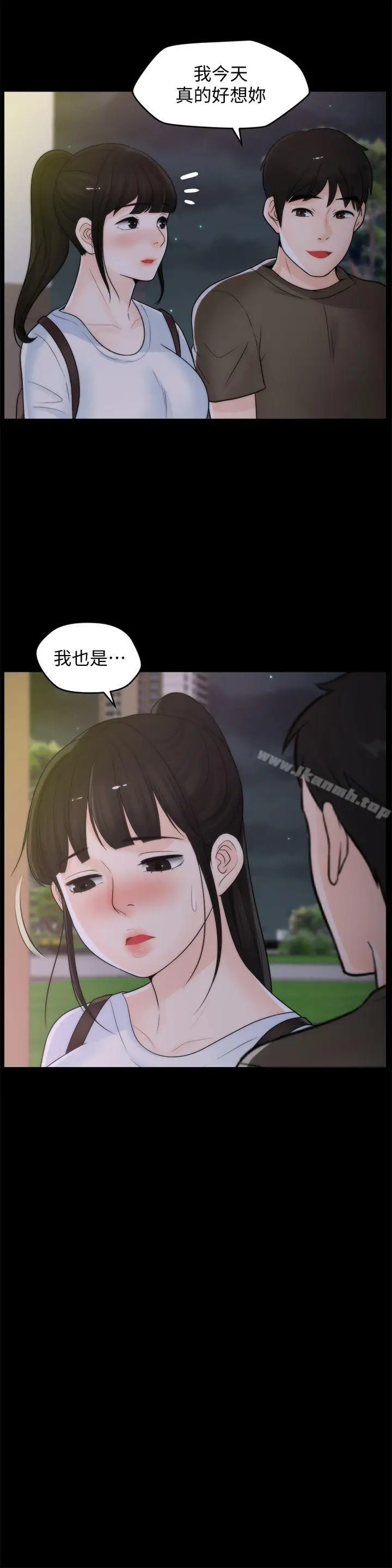 漫画《偷偷爱》第40话第25张图