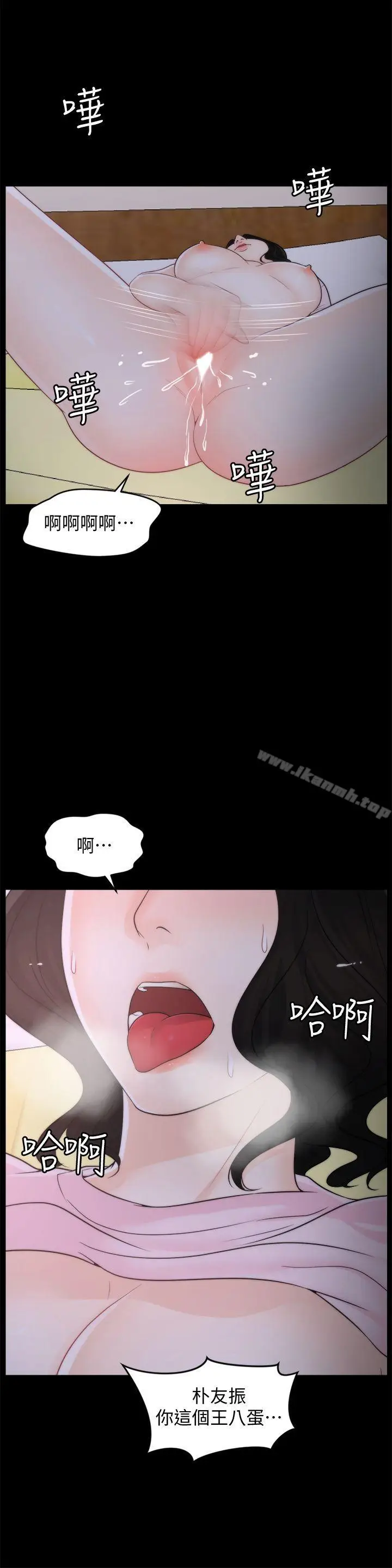 漫画《偷偷爱》第40话第5张图