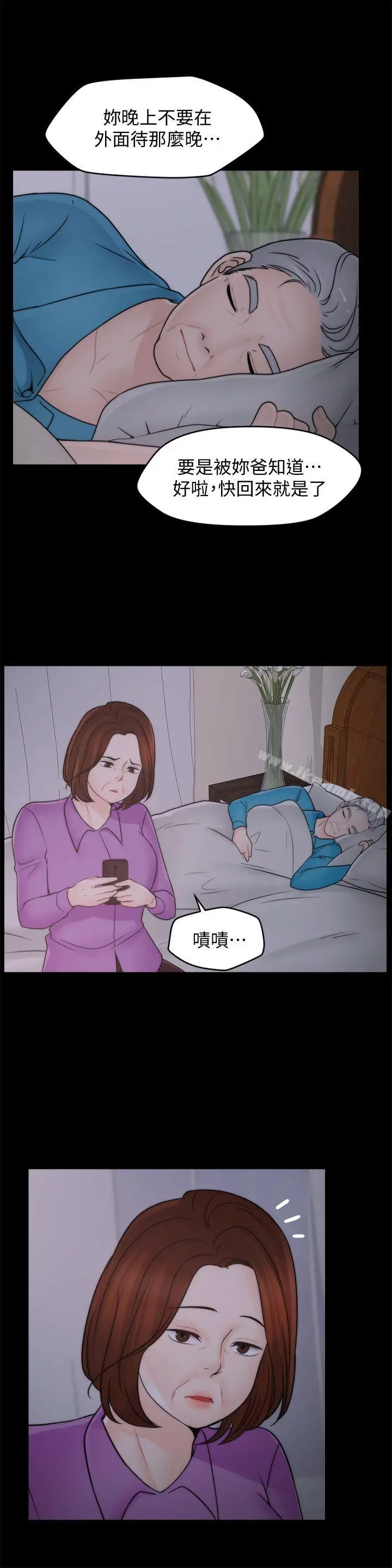 漫画《偷偷爱》第44话第10张图