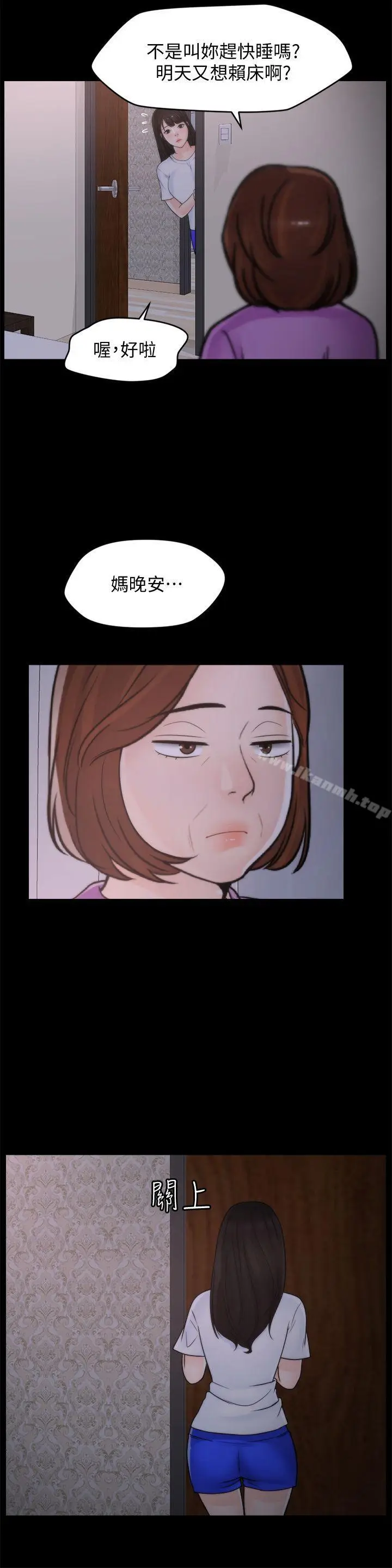 漫画《偷偷爱》第44话第11张图