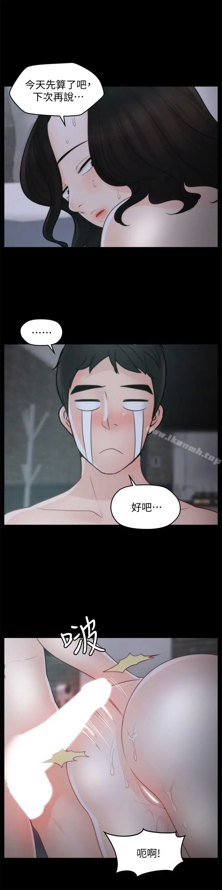 漫画《偷偷爱》第44话第16张图