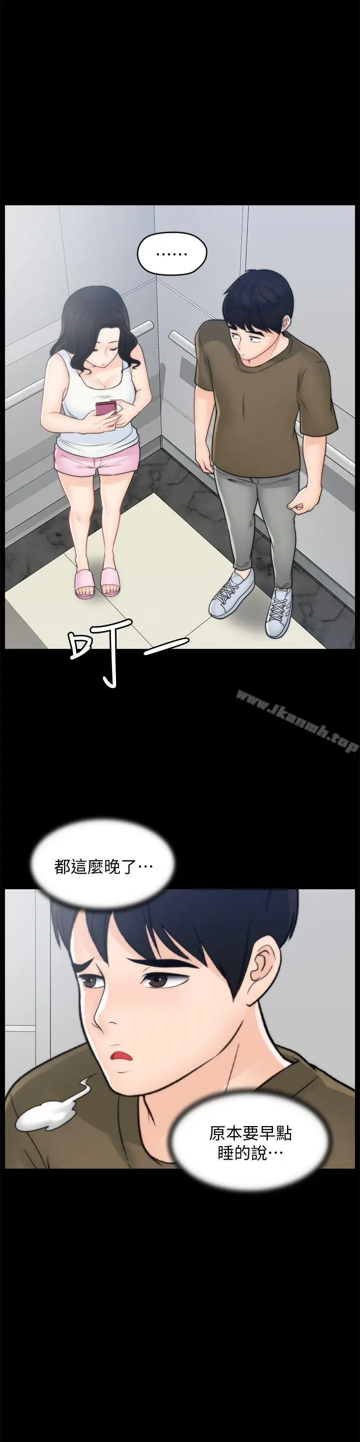 漫画《偷偷爱》第44话第22张图