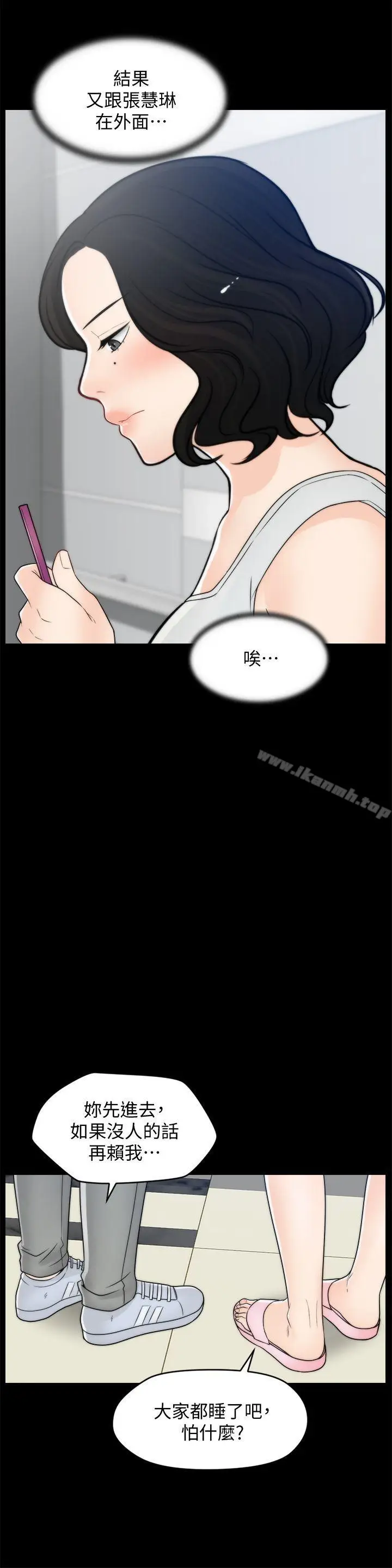 漫画《偷偷爱》第44话第23张图