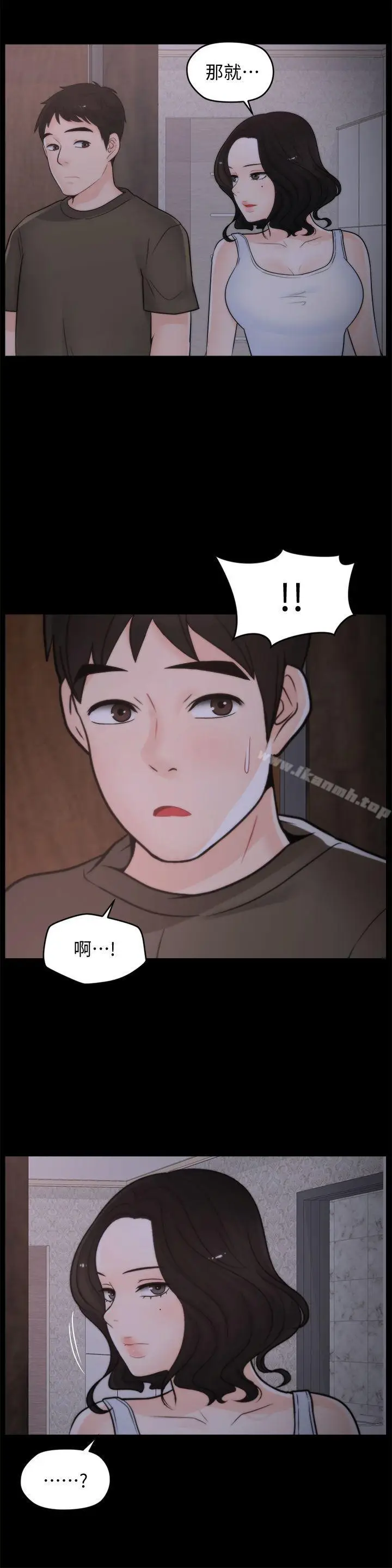 漫画《偷偷爱》第44话第25张图