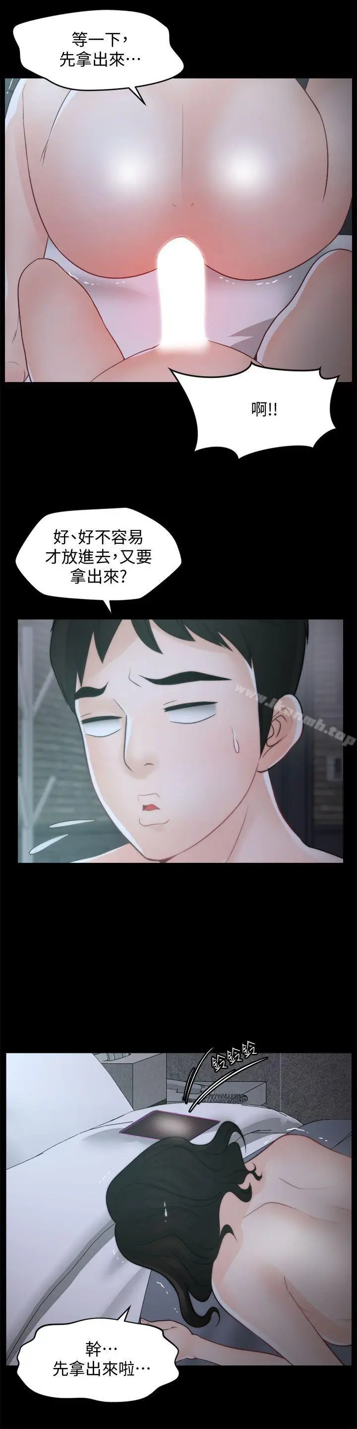 漫画《偷偷爱》第44话第4张图