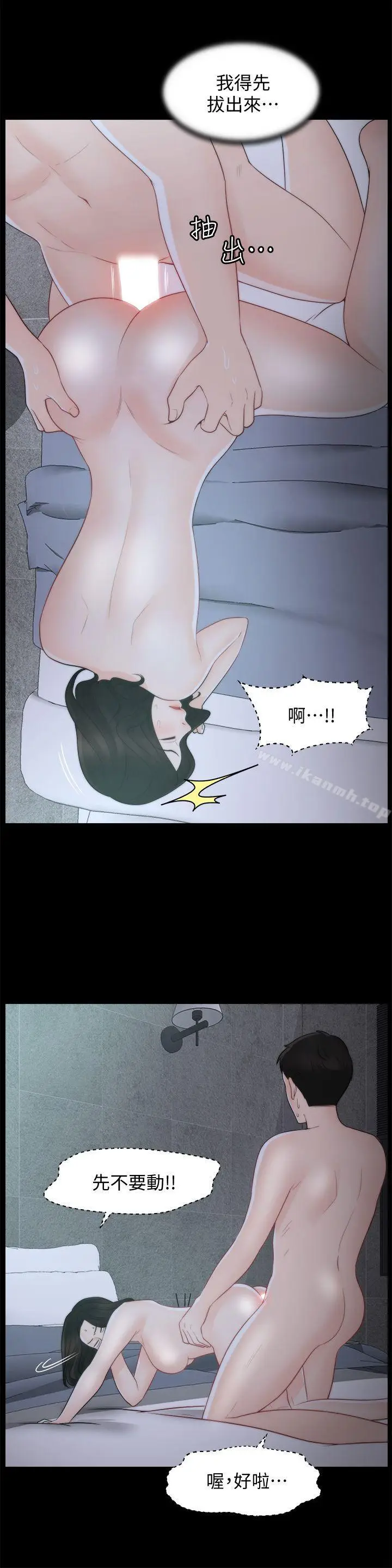 漫画《偷偷爱》第44话第7张图