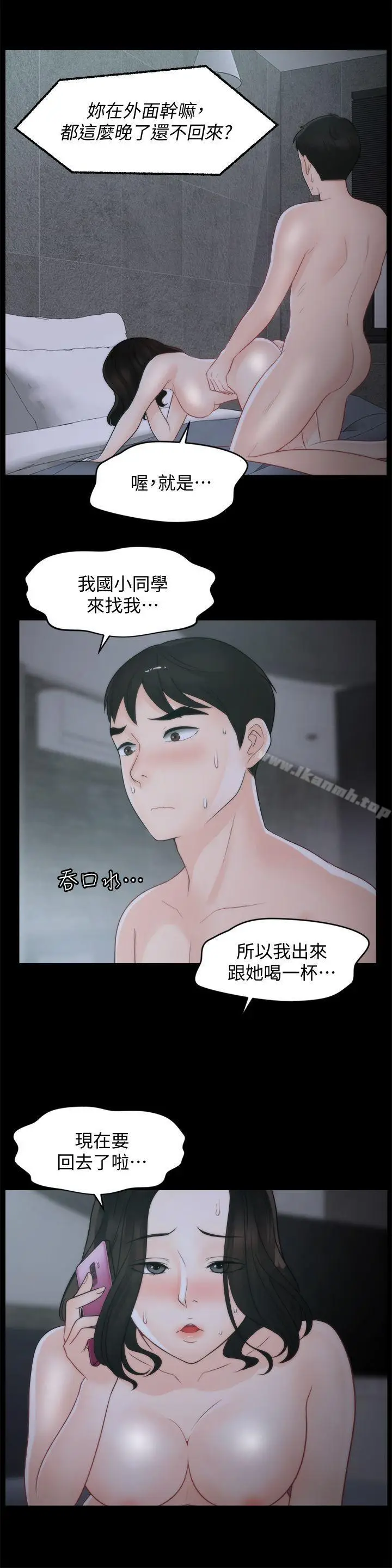 漫画《偷偷爱》第44话第9张图