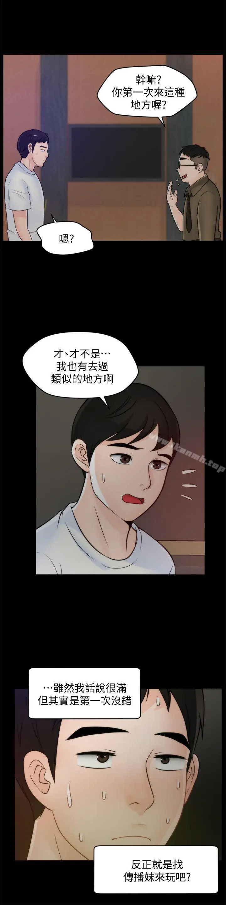 漫画《偷偷爱》第47话第11张图