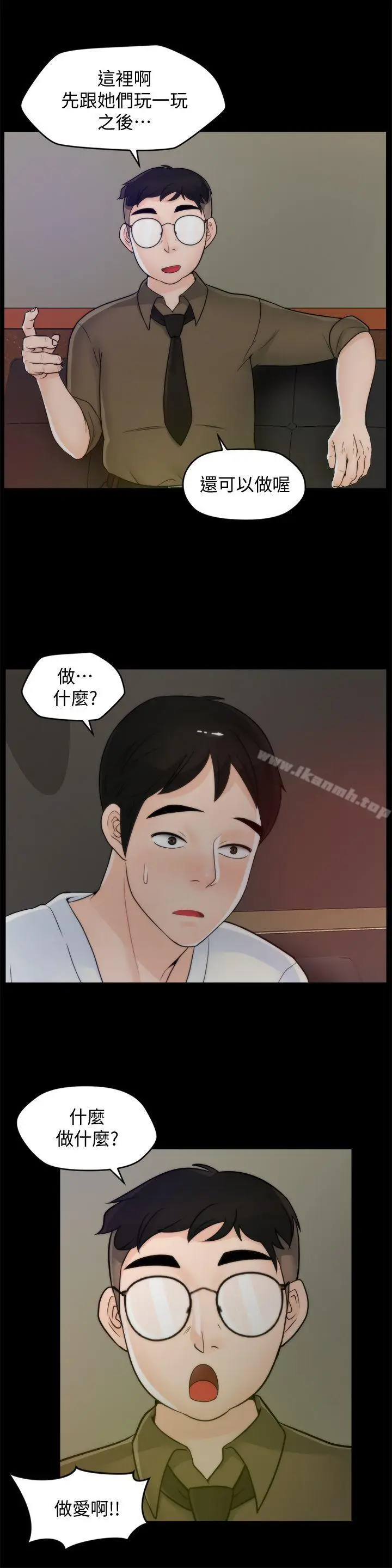 漫画《偷偷爱》第47话第12张图