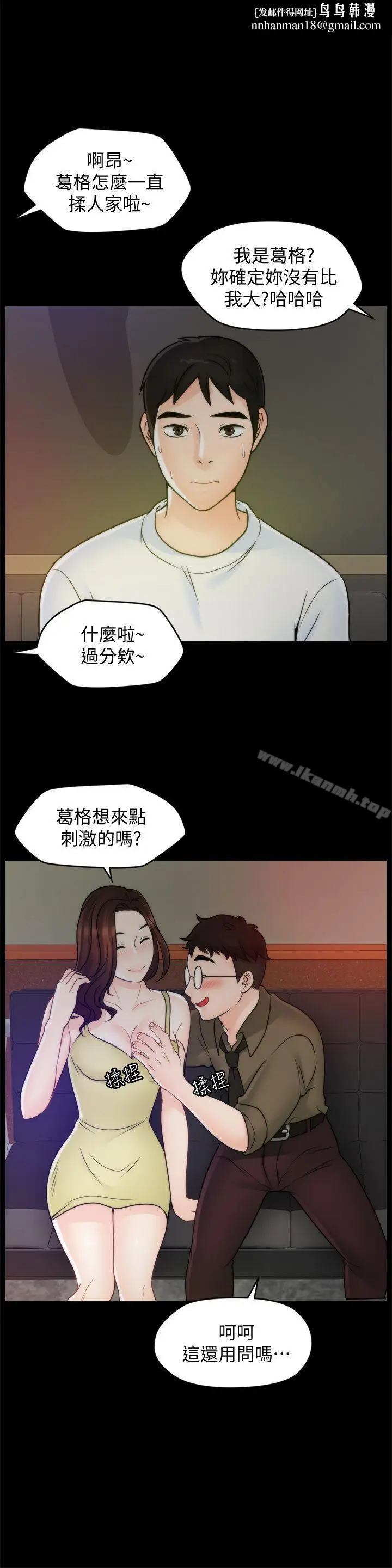 漫画《偷偷爱》第47话第15张图
