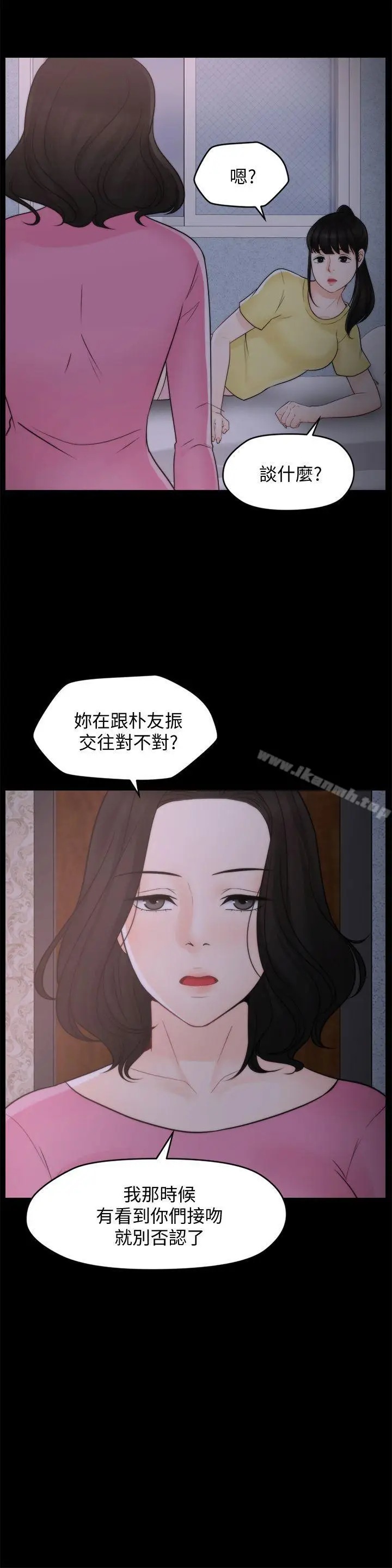 漫画《偷偷爱》第47话第2张图