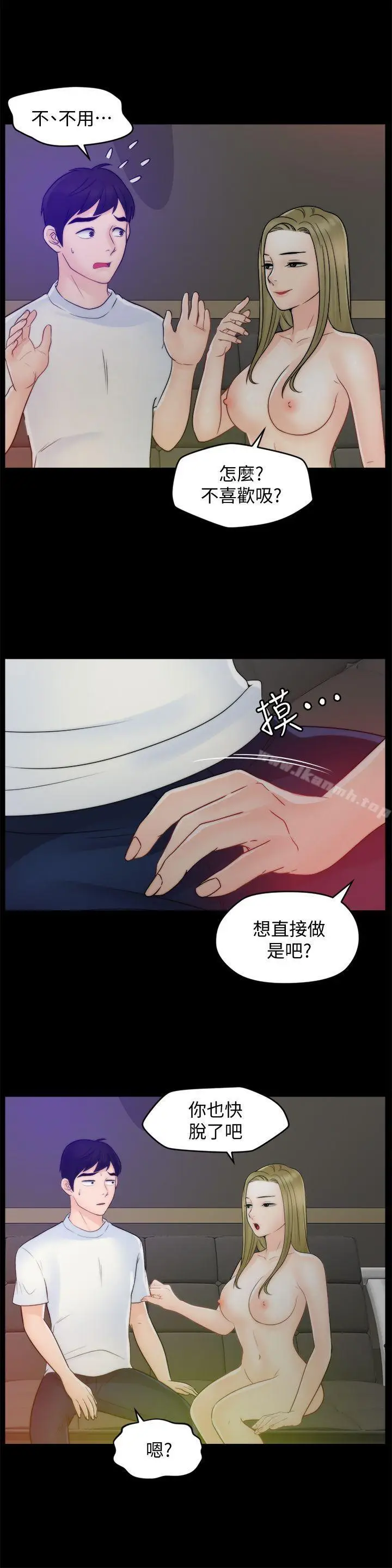 漫画《偷偷爱》第47话第25张图