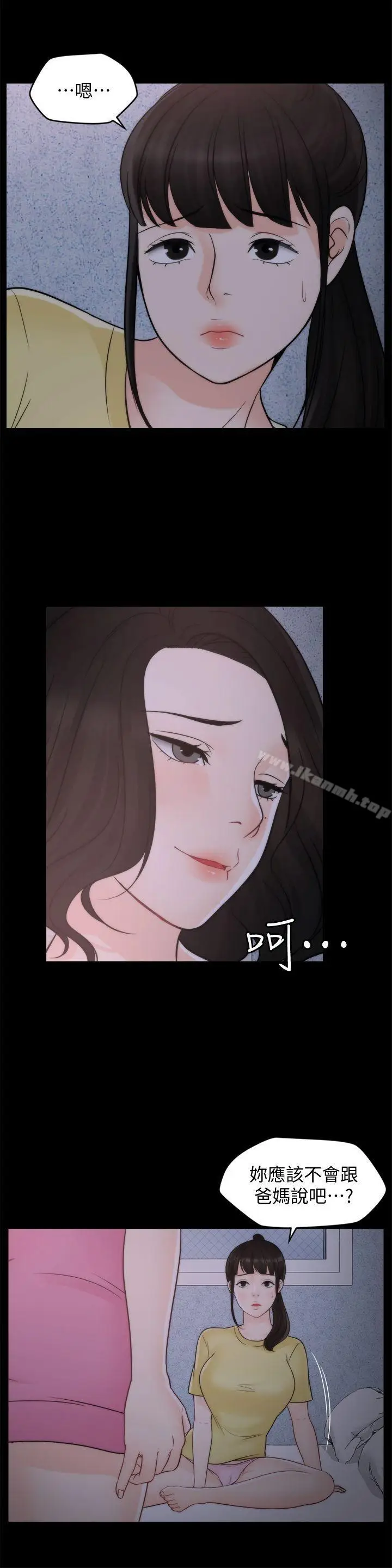 漫画《偷偷爱》第47话第3张图