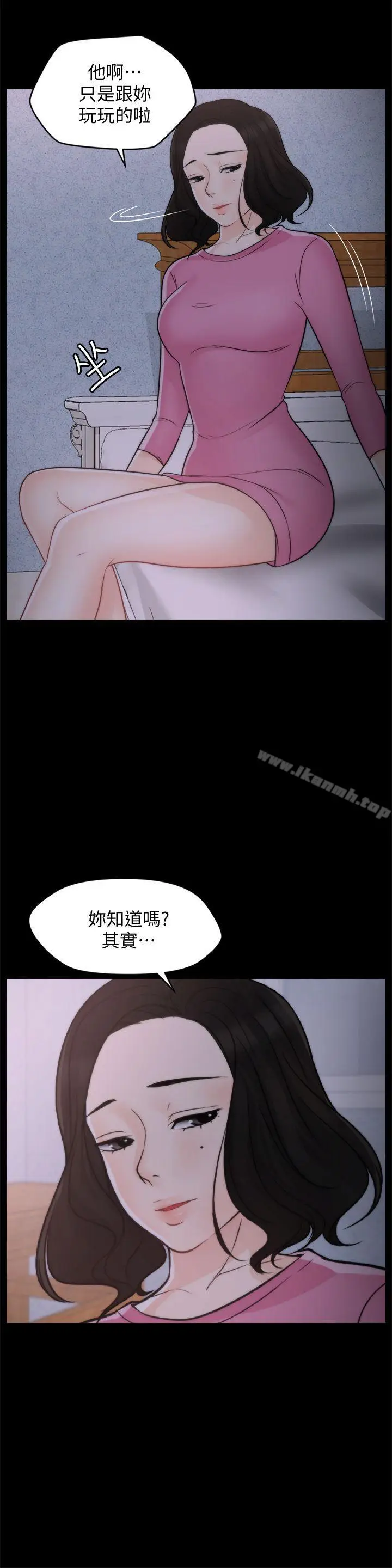 漫画《偷偷爱》第47话第4张图