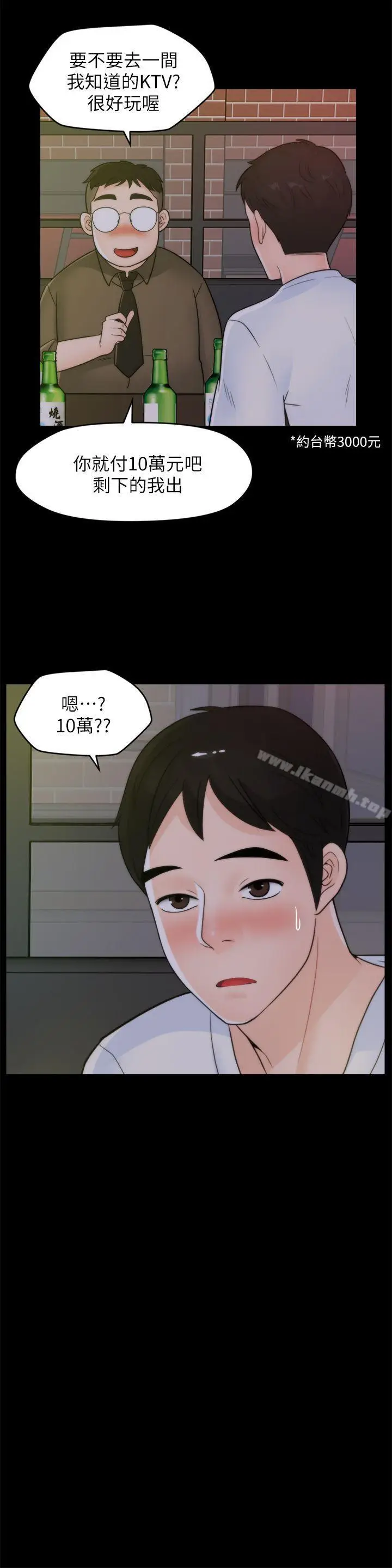 漫画《偷偷爱》第47话第8张图