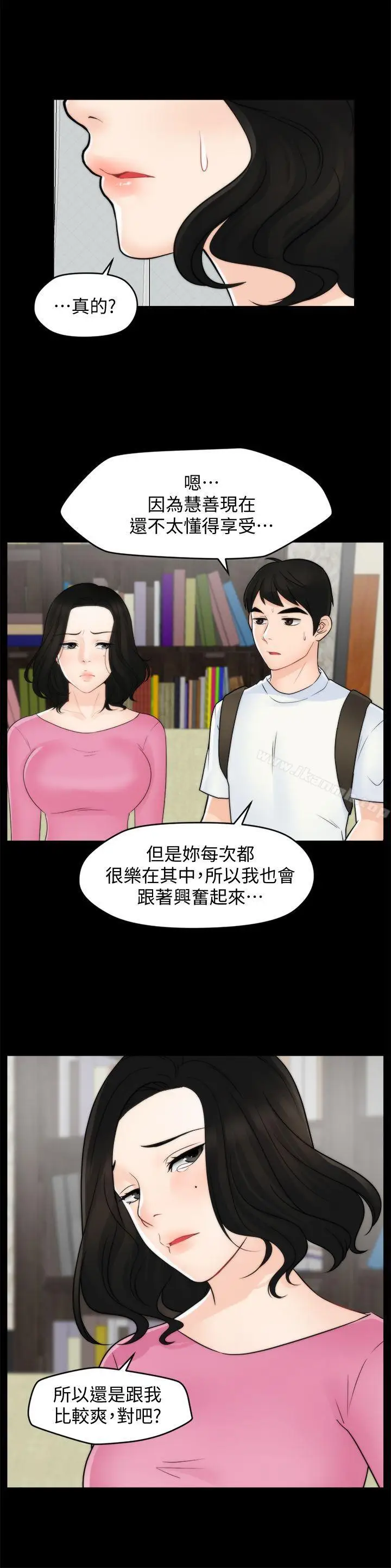 漫画《偷偷爱》第46话第10张图