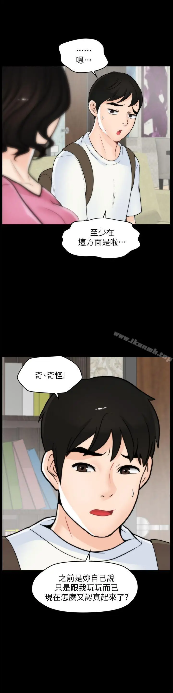 漫画《偷偷爱》第46话第11张图