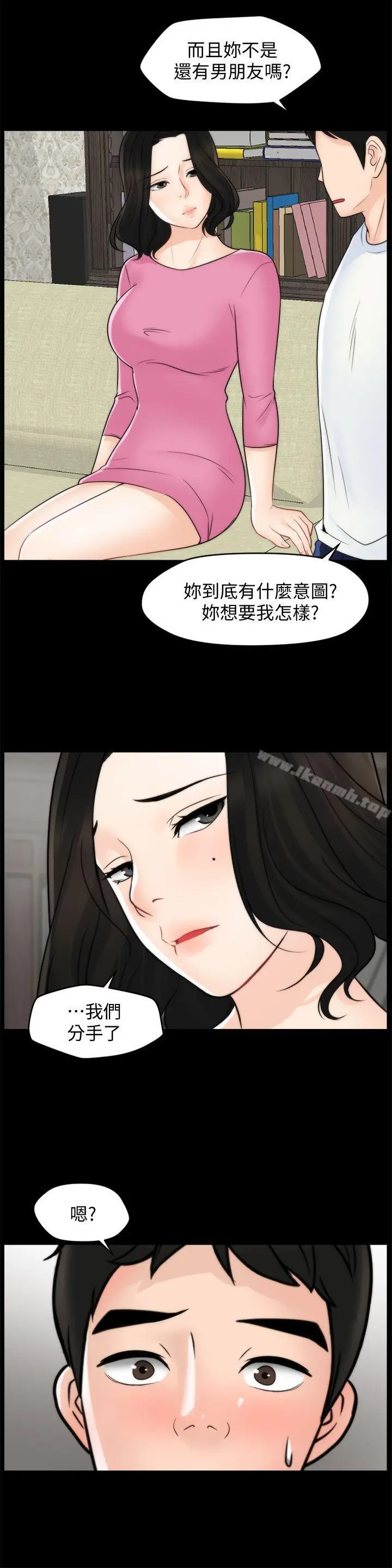 漫画《偷偷爱》第46话第12张图
