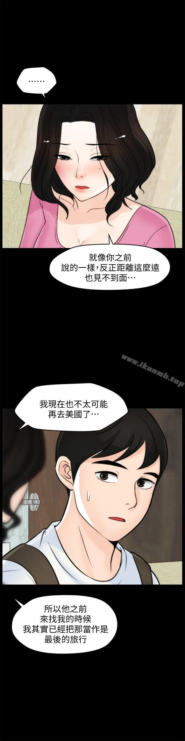 漫画《偷偷爱》第46话第14张图