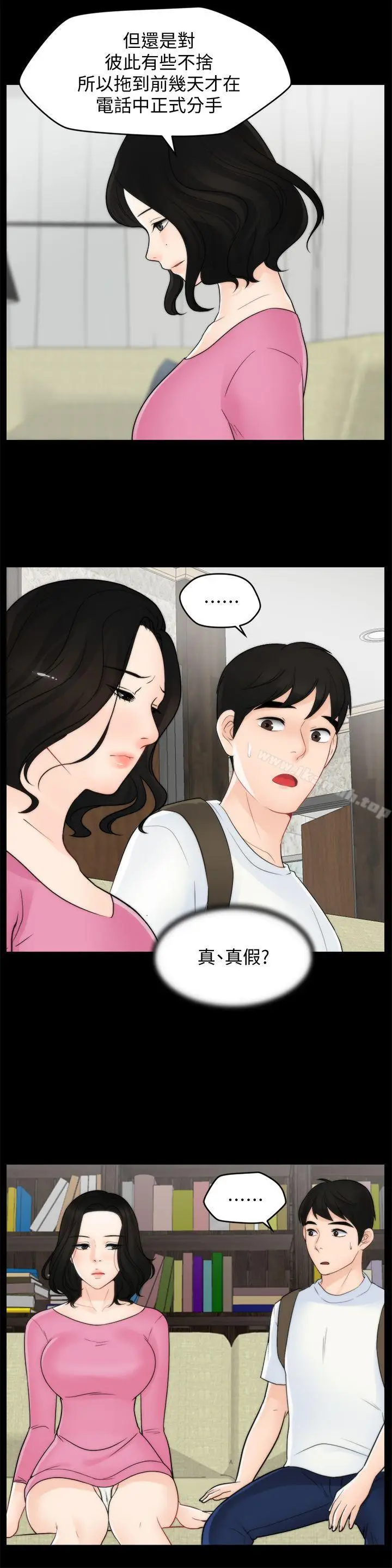 漫画《偷偷爱》第46话第15张图