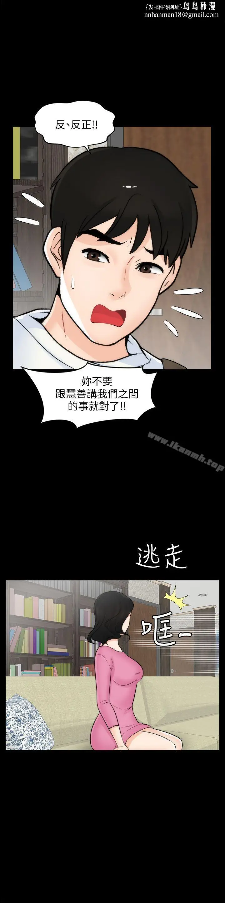 漫画《偷偷爱》第46话第16张图