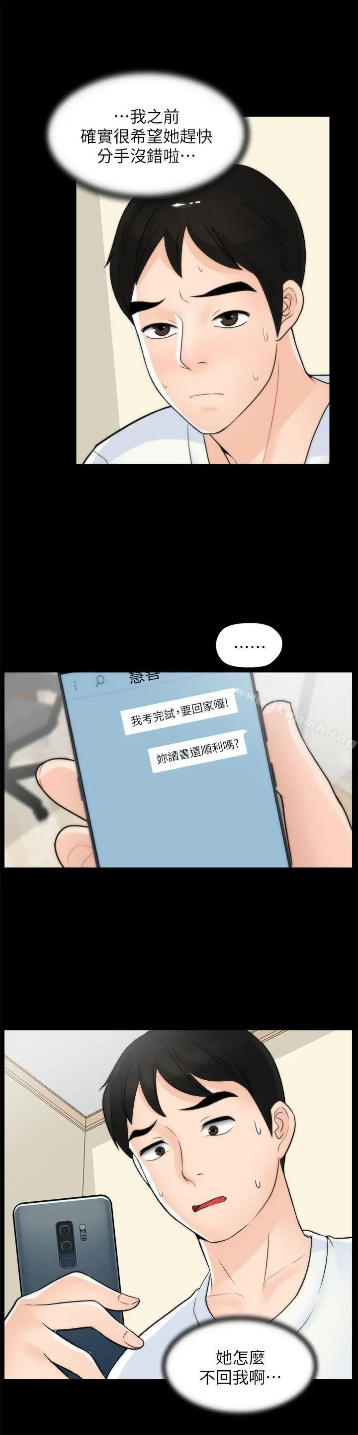 漫画《偷偷爱》第46话第18张图