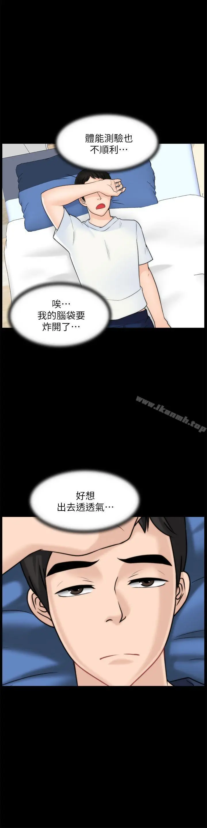 漫画《偷偷爱》第46话第19张图