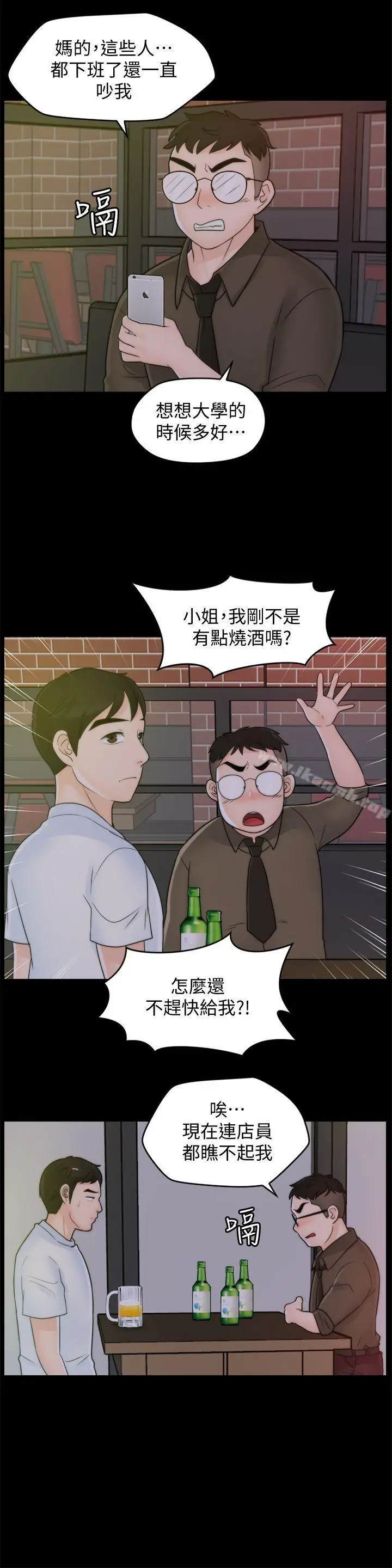漫画《偷偷爱》第46话第24张图