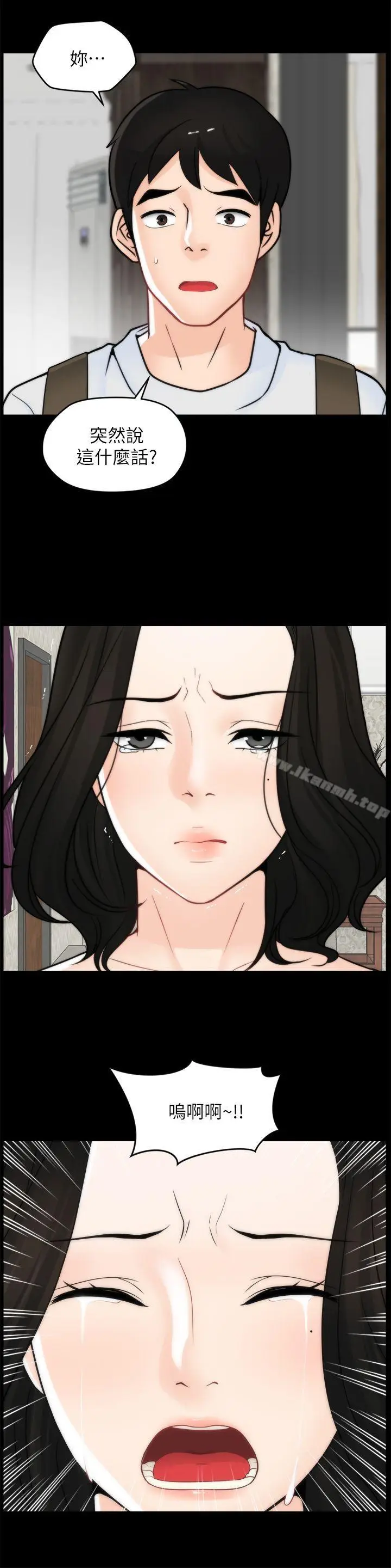 漫画《偷偷爱》第46话第3张图