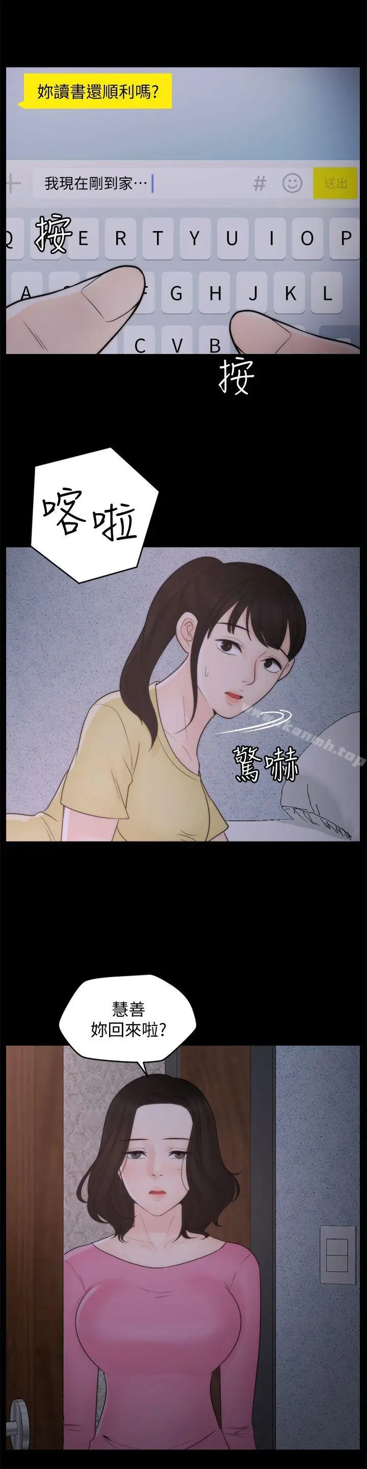 漫画《偷偷爱》第46话第30张图