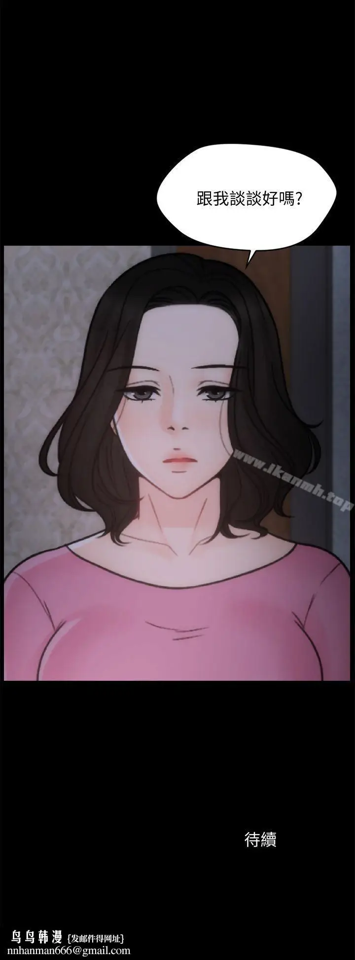 漫画《偷偷爱》第46话第31张图