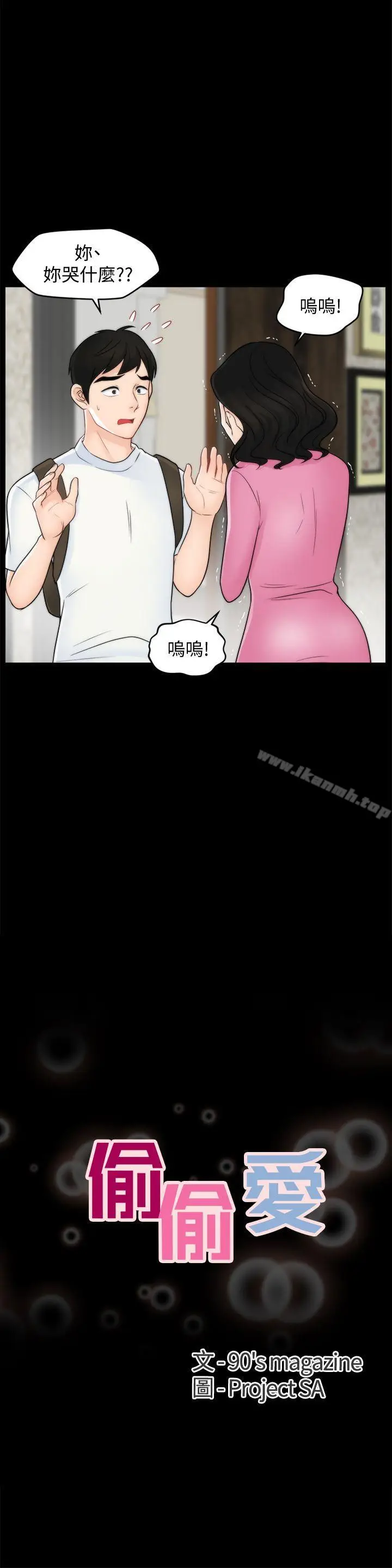 漫画《偷偷爱》第46话第4张图