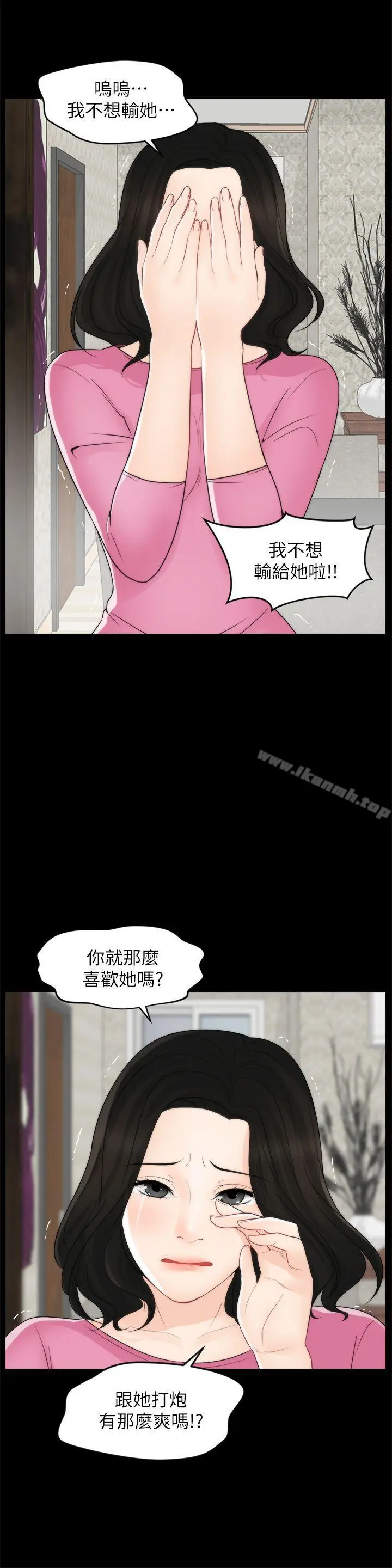 漫画《偷偷爱》第46话第5张图
