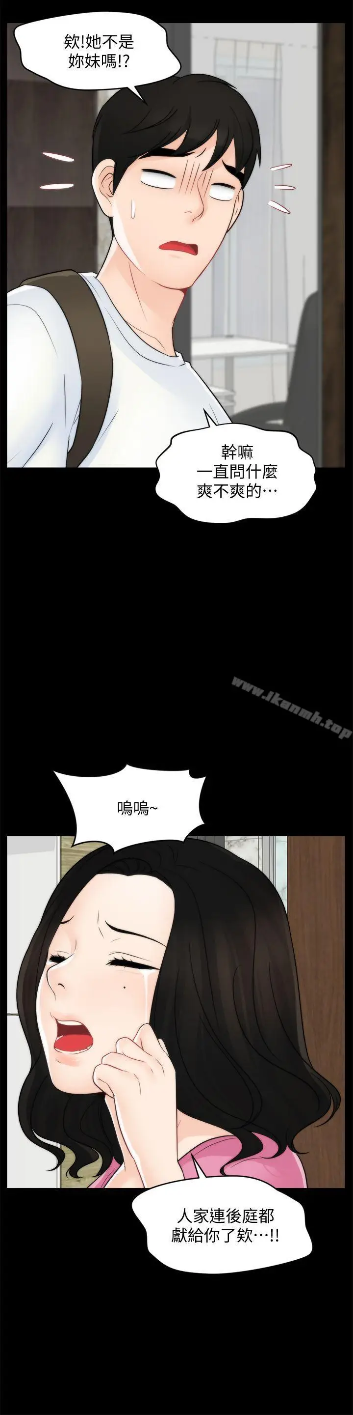 漫画《偷偷爱》第46话第6张图