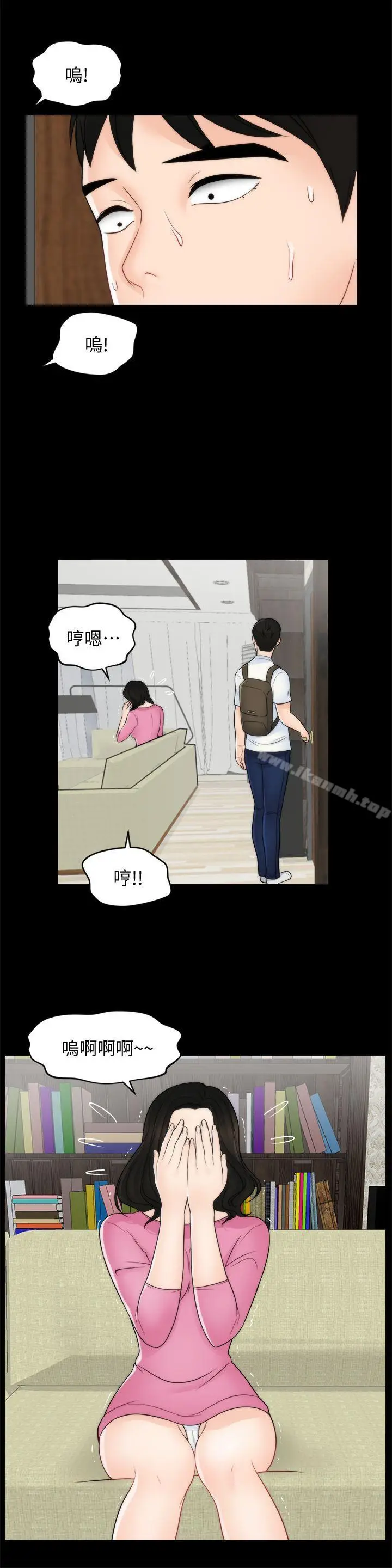 漫画《偷偷爱》第46话第8张图