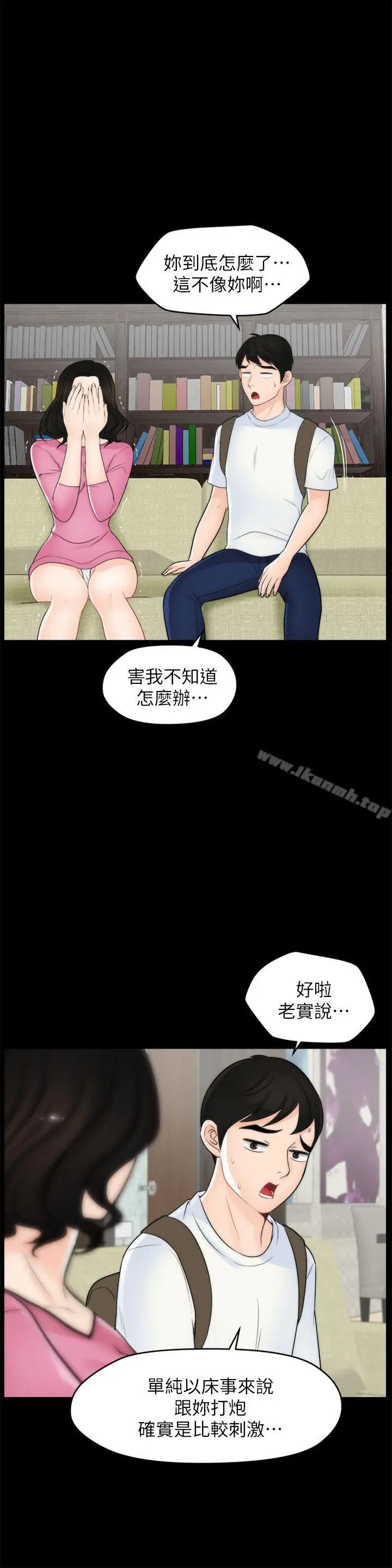 漫画《偷偷爱》第46话第9张图