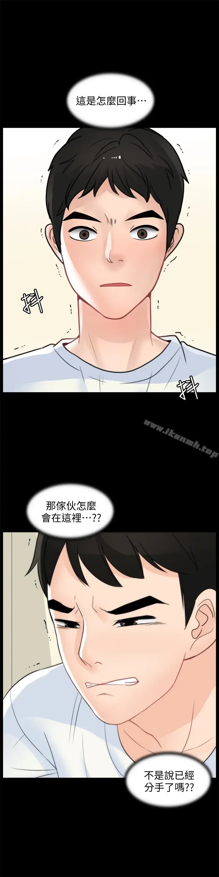 漫画《偷偷爱》第57话第10张图