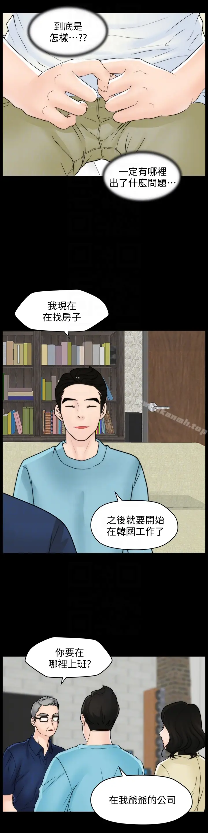 漫画《偷偷爱》第57话第11张图