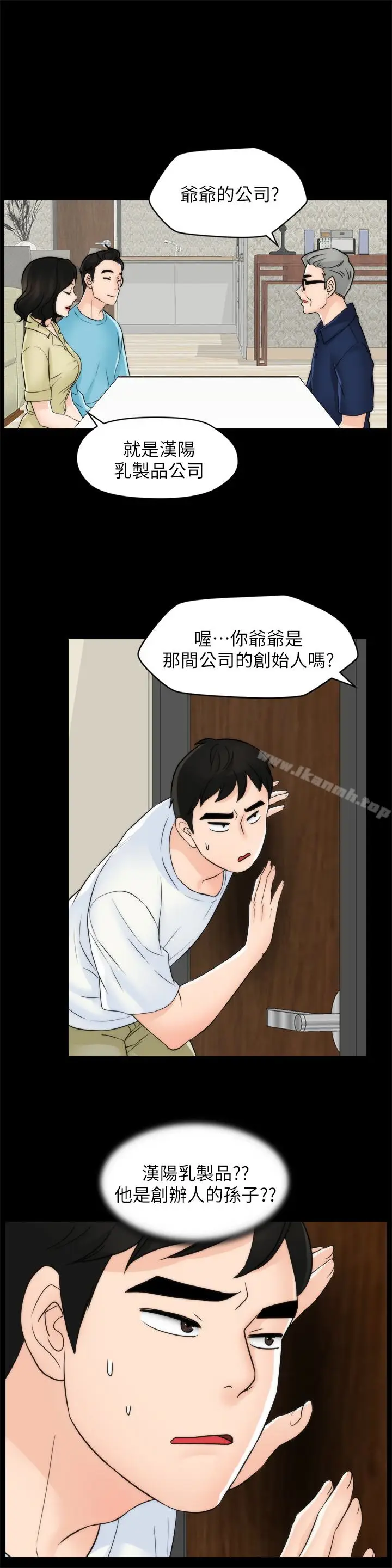 漫画《偷偷爱》第57话第12张图