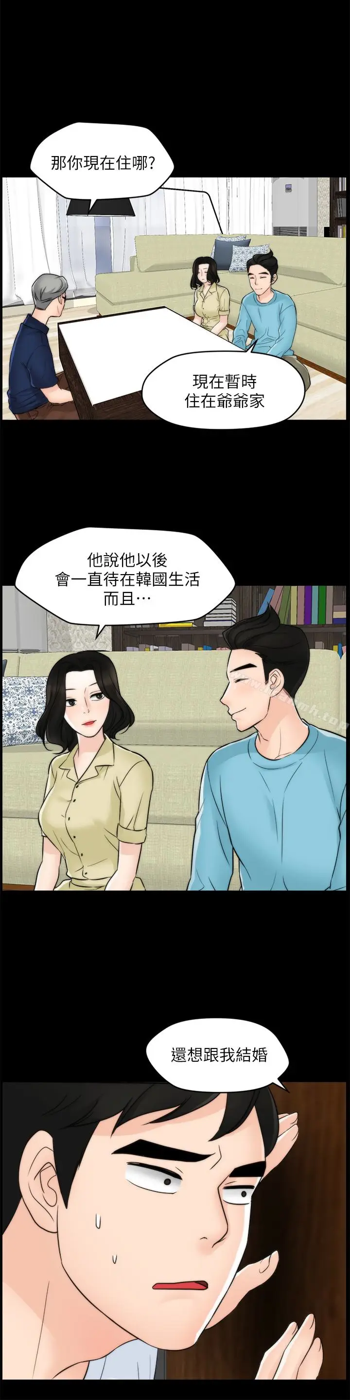 漫画《偷偷爱》第57话第13张图