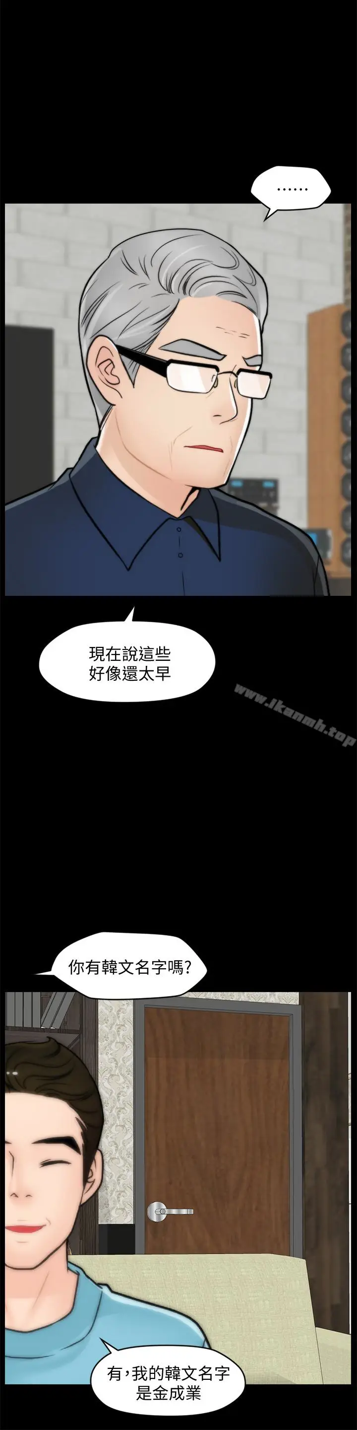 漫画《偷偷爱》第57话第14张图
