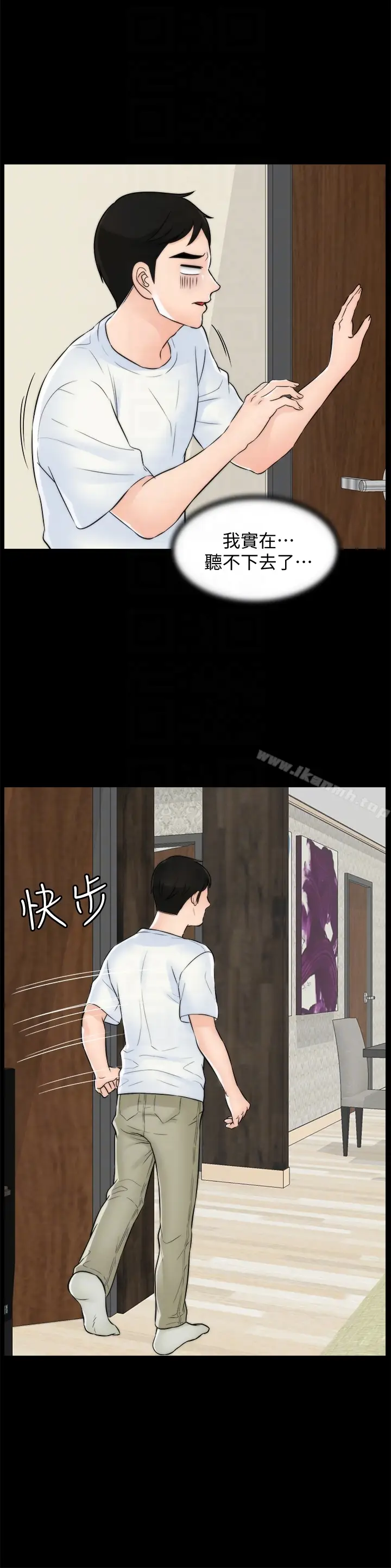漫画《偷偷爱》第57话第15张图