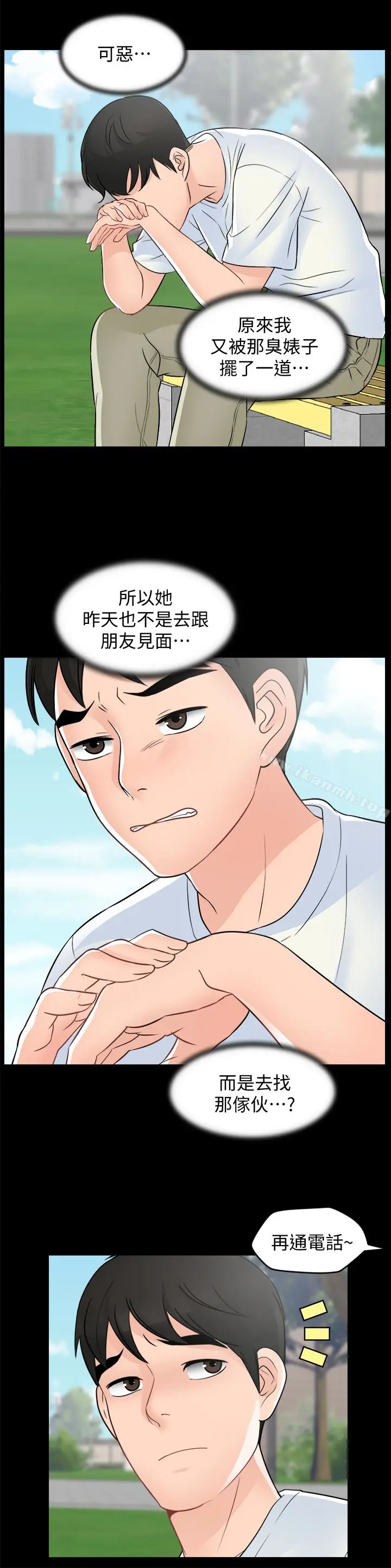 漫画《偷偷爱》第57话第17张图