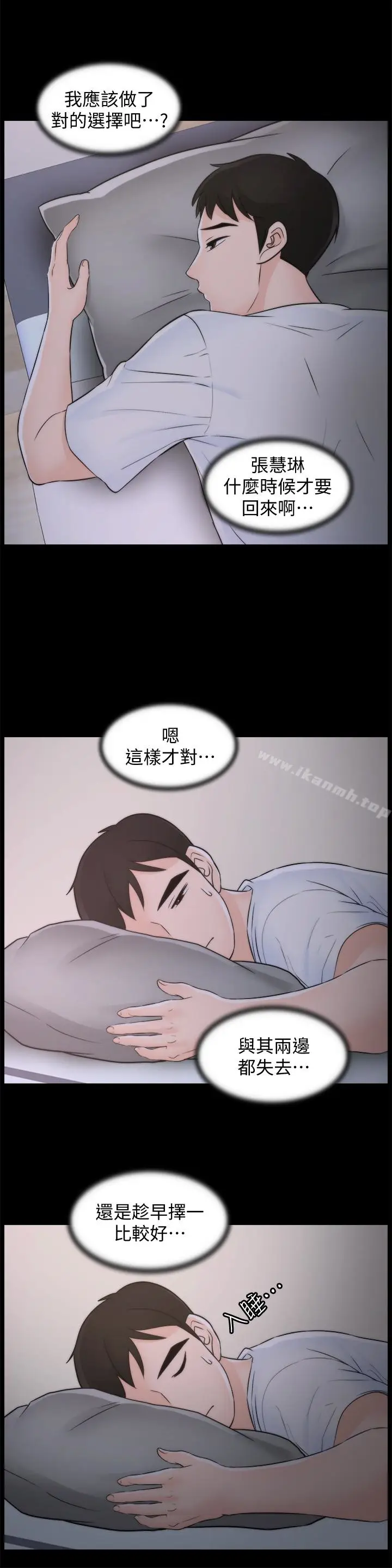 漫画《偷偷爱》第57话第2张图