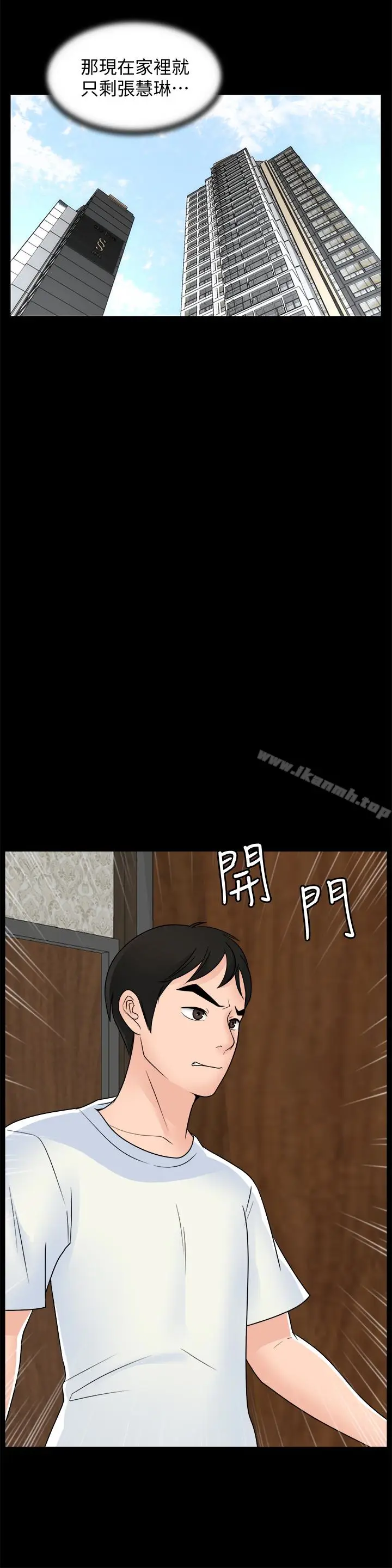 漫画《偷偷爱》第57话第20张图