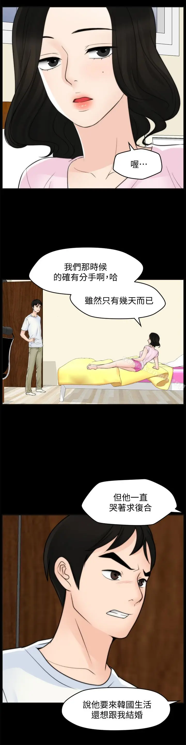 漫画《偷偷爱》第57话第24张图