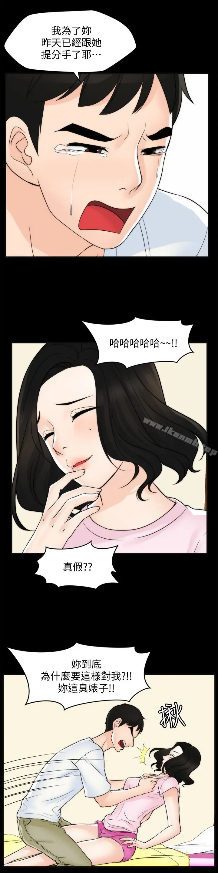 漫画《偷偷爱》第57话第26张图